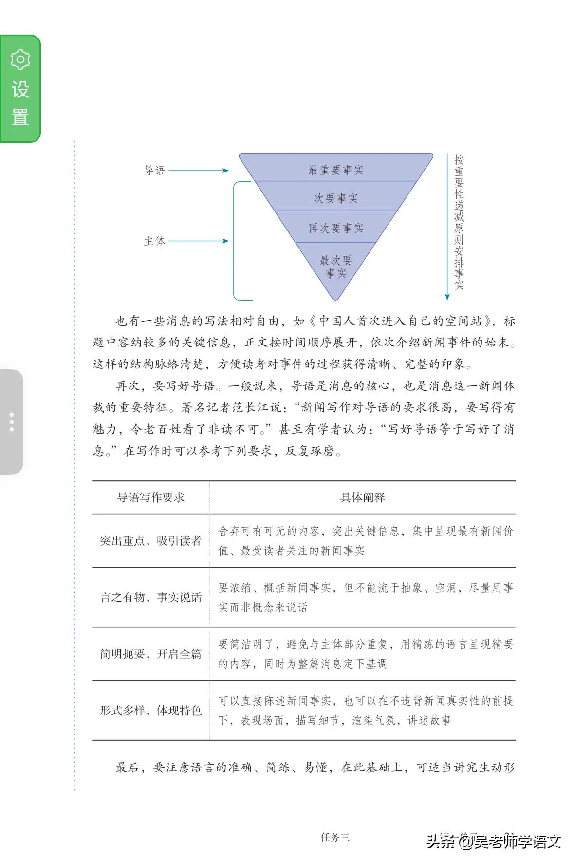 八上语文第一单元“新闻写作”之四大名著情节改编新闻（消息）