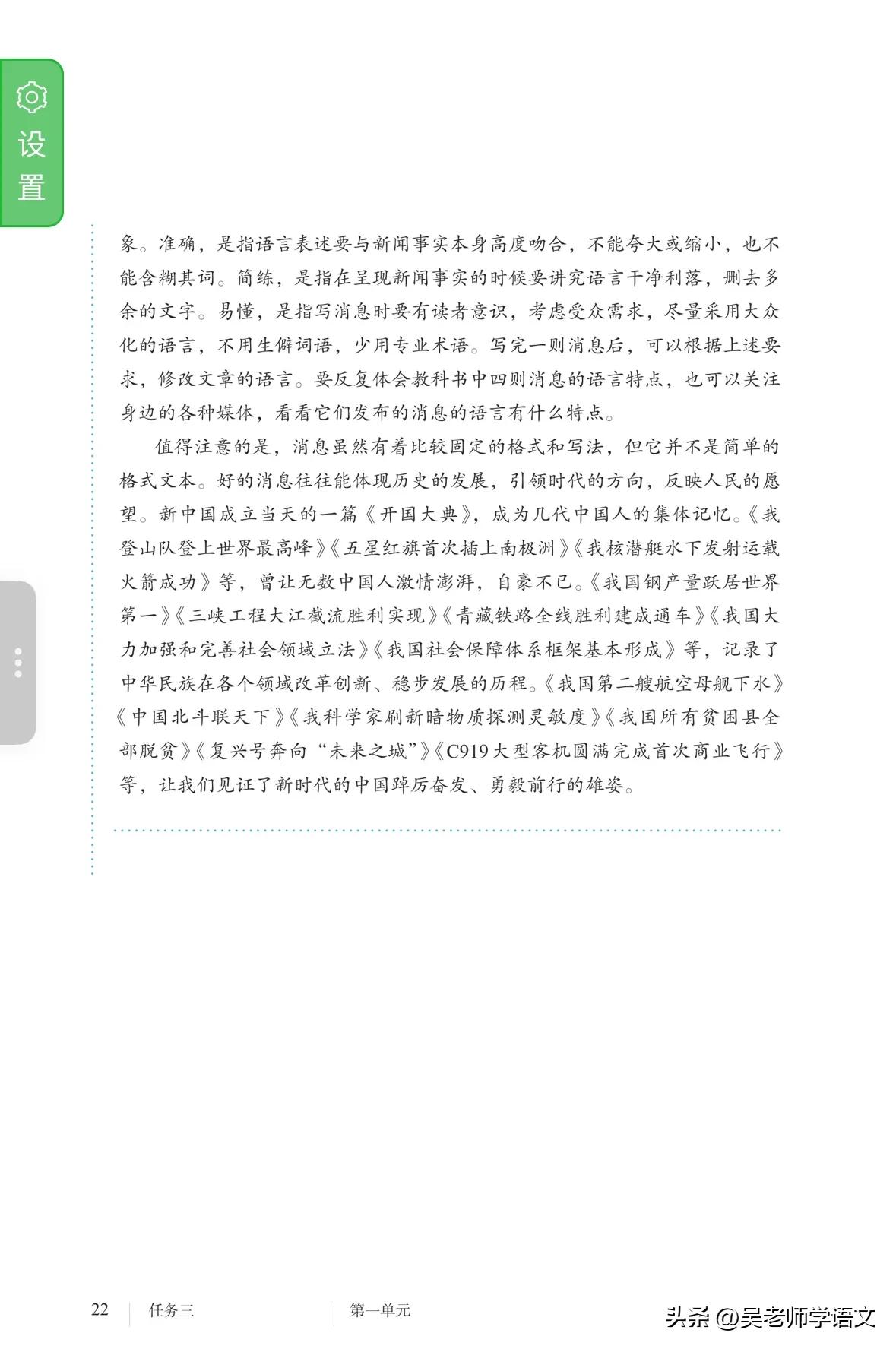 八上语文第一单元“新闻写作”之四大名著情节改编新闻（消息）