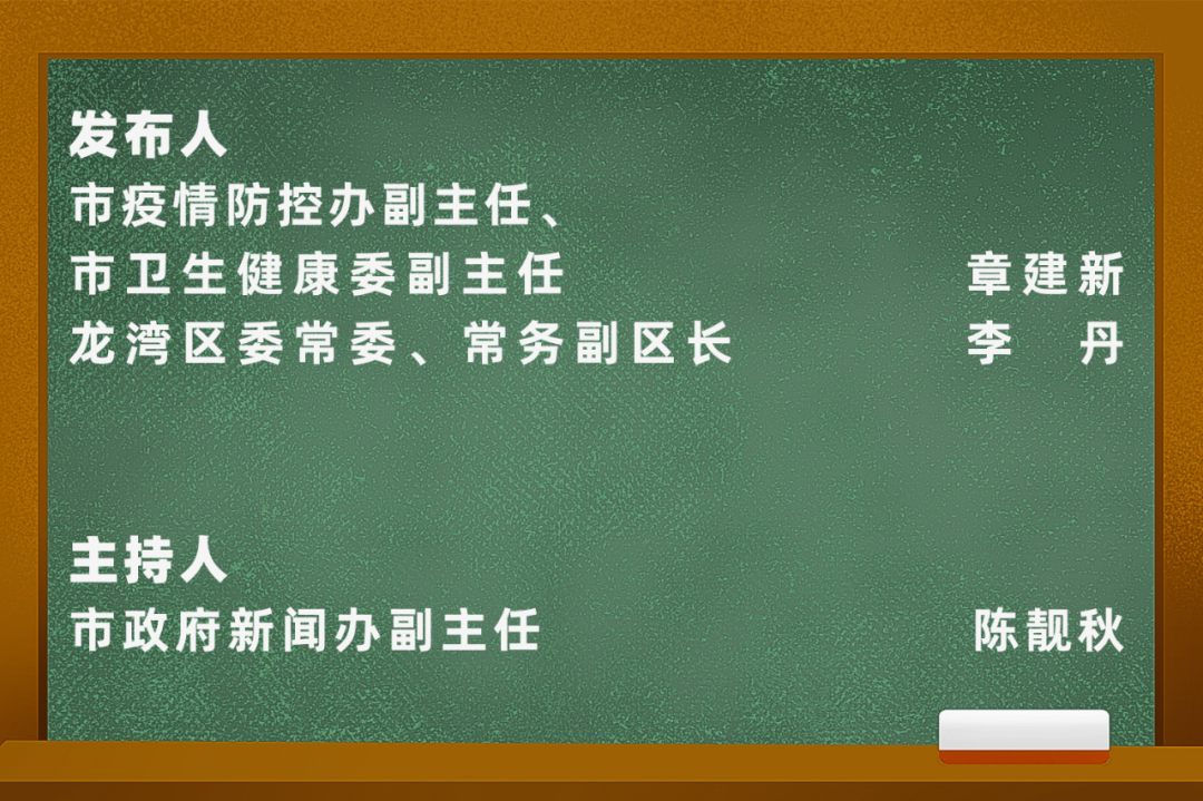 温州召开新闻发布会！通报疫情防控最新情况