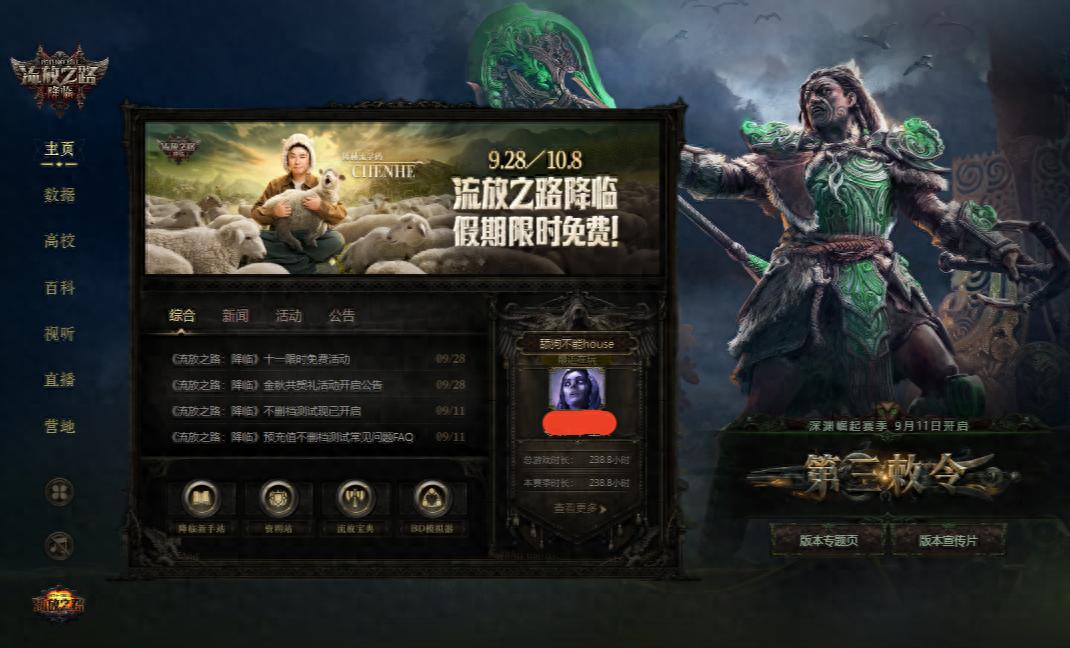 《流放之路降临》流学码使用教程
