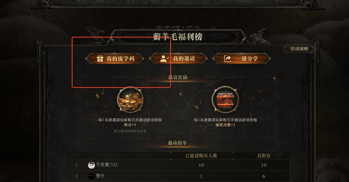 《流放之路降临》流学码使用教程