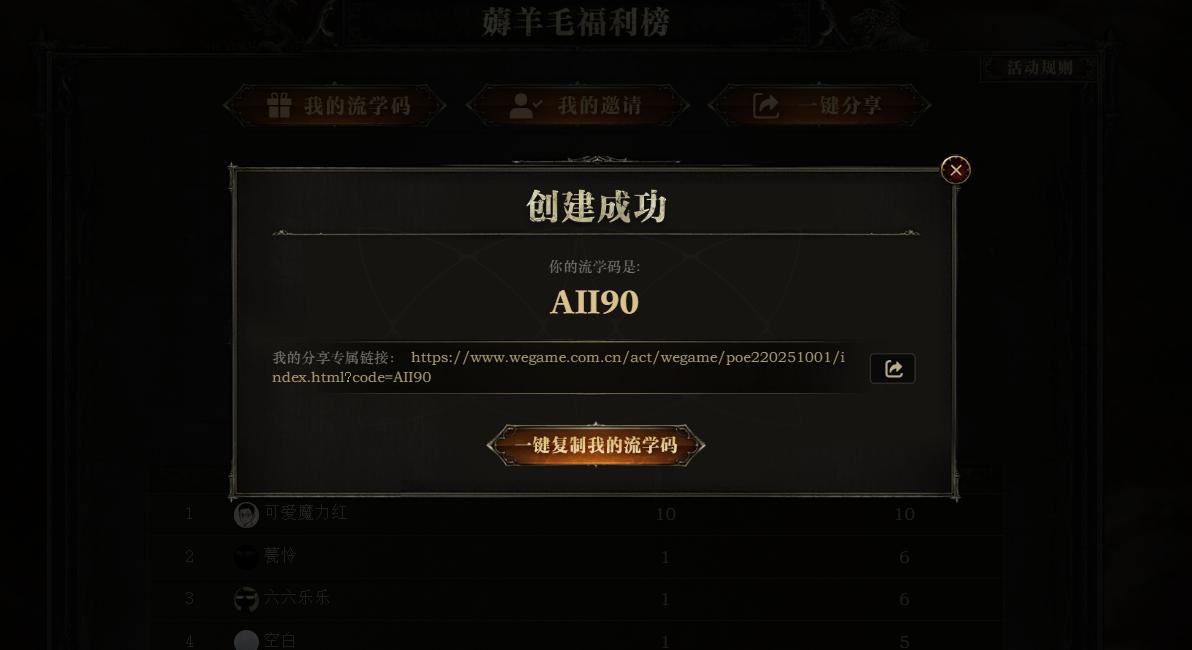 《流放之路降临》流学码使用教程