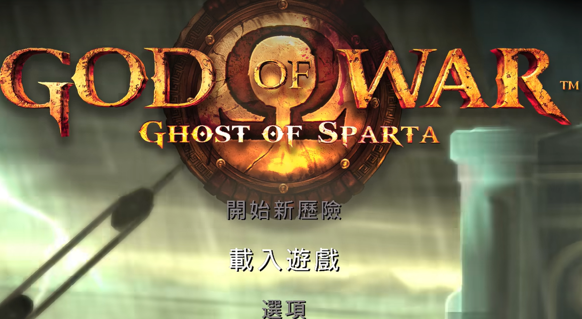 战神：斯巴达之魂 免安装繁体中文PSP版