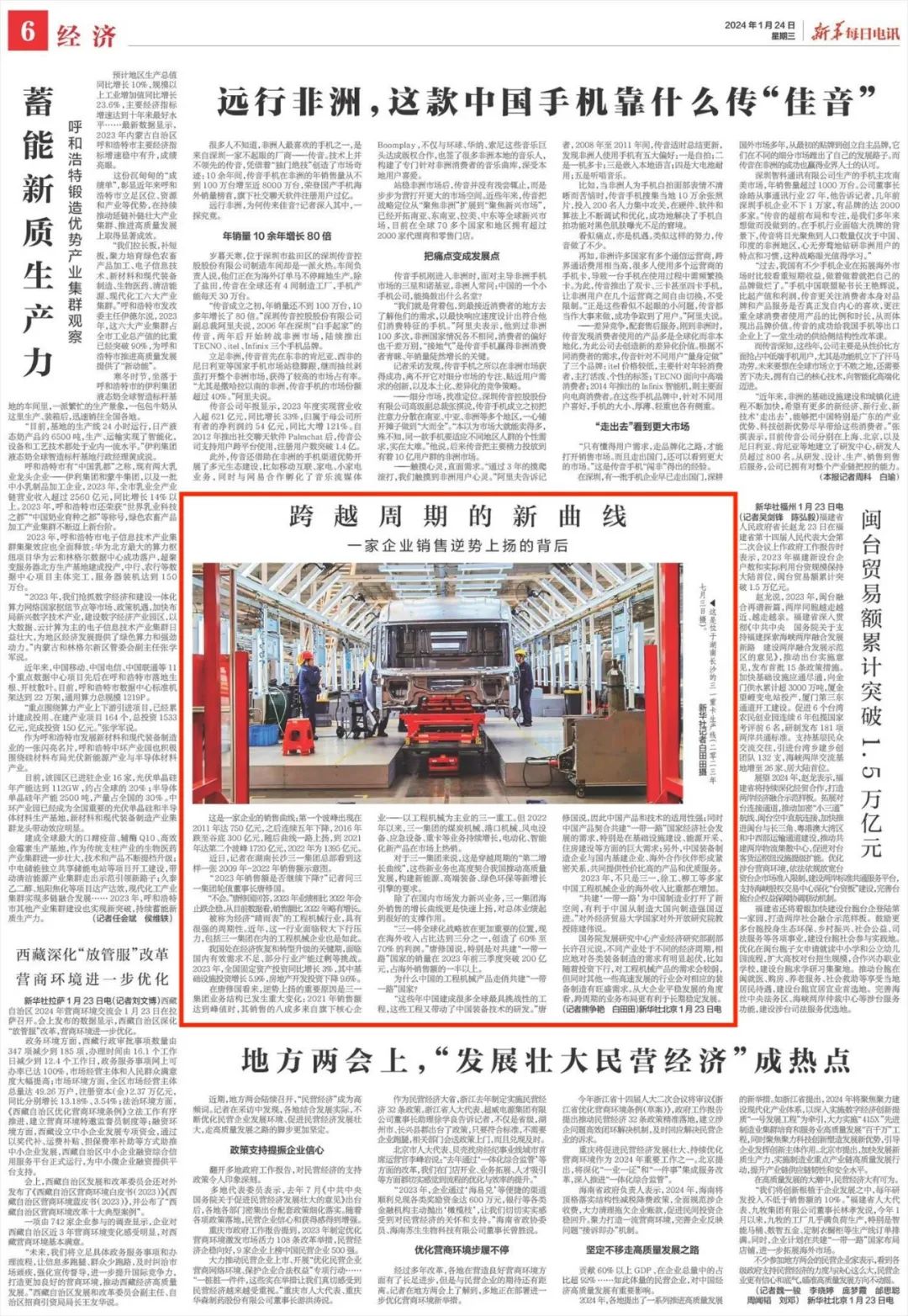 报道两连发，新华社深度观察三一“新曲线“！