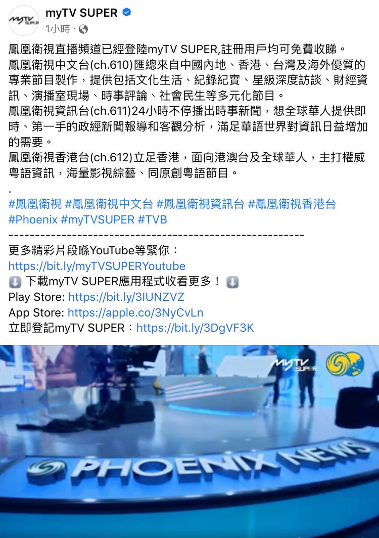 好消息！凤凰卫视在myTV SUPER 全天都能收看啦！