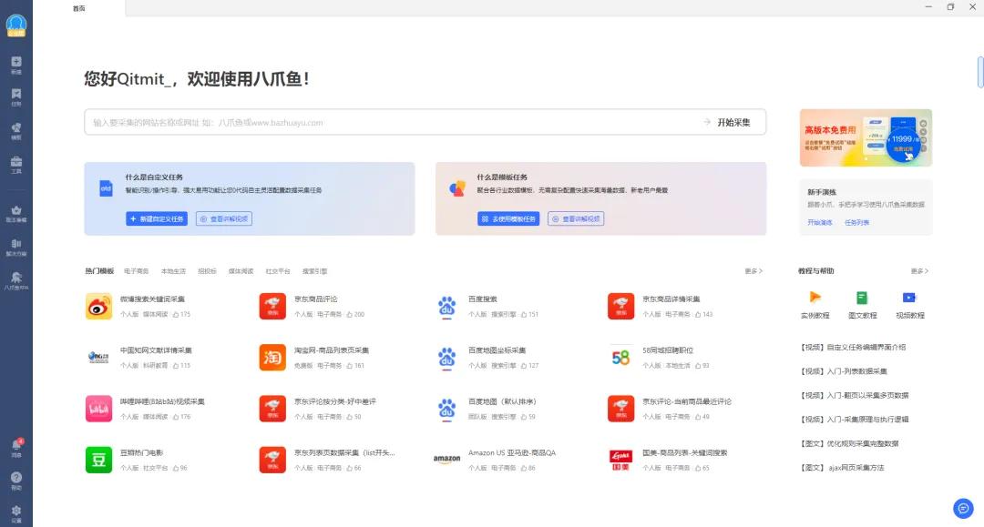 我常用的4款热门爬虫工具，无代码搞定数据采集~