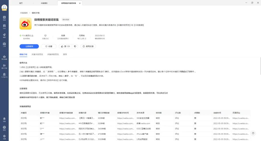我常用的4款热门爬虫工具，无代码搞定数据采集~