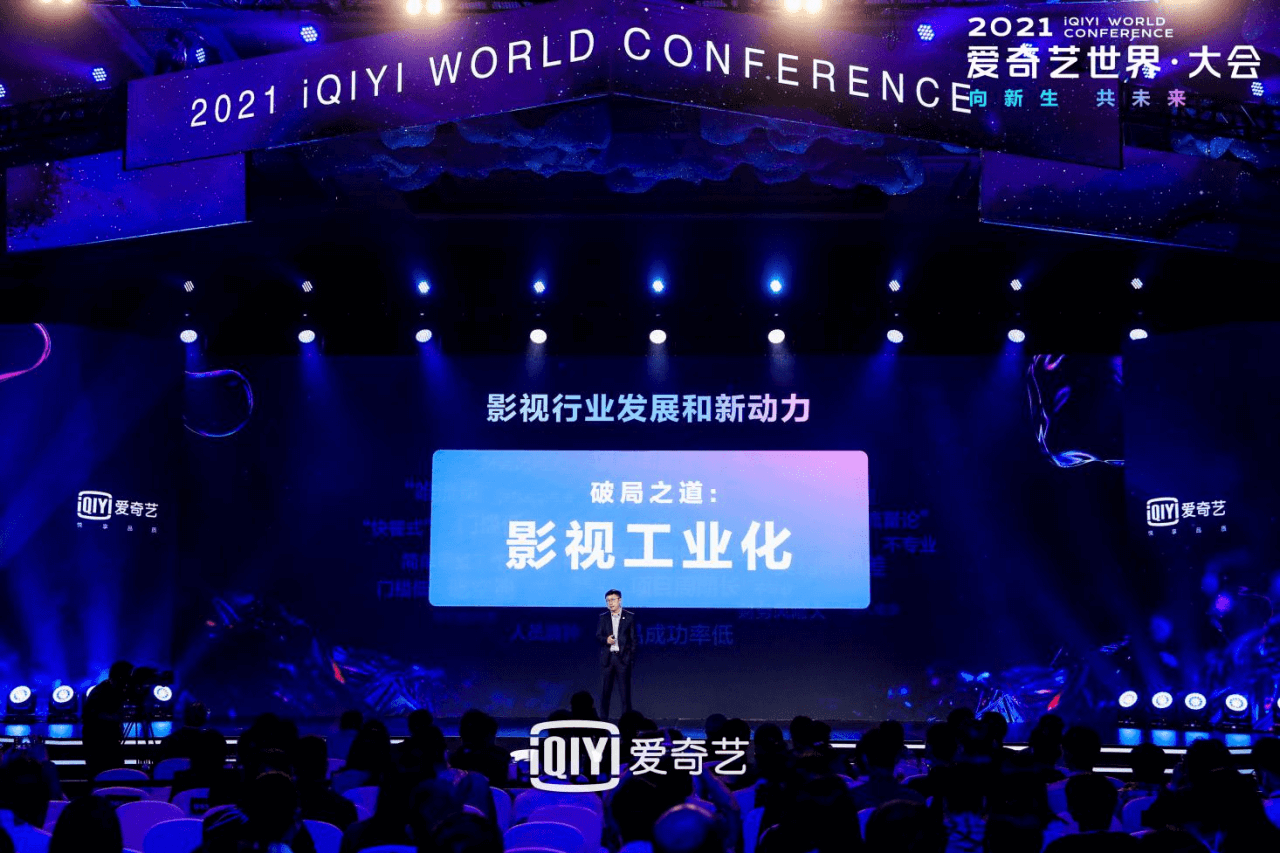 “再提”影视工业化，爱奇艺要“制造”新娱乐