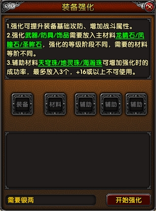 装备系统