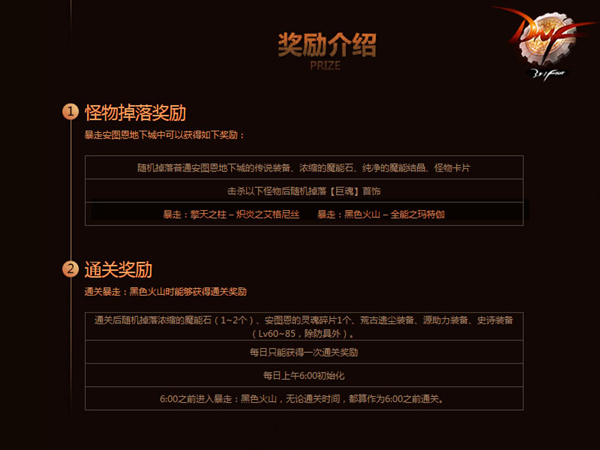 安图恩觉醒开启！DNF新增安图恩觉醒地下城