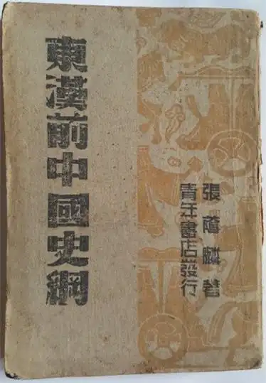 “把知识普及给人民”：吴晗与新中国的通俗文史读物