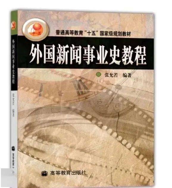 没有历史基础，新闻史如何135+