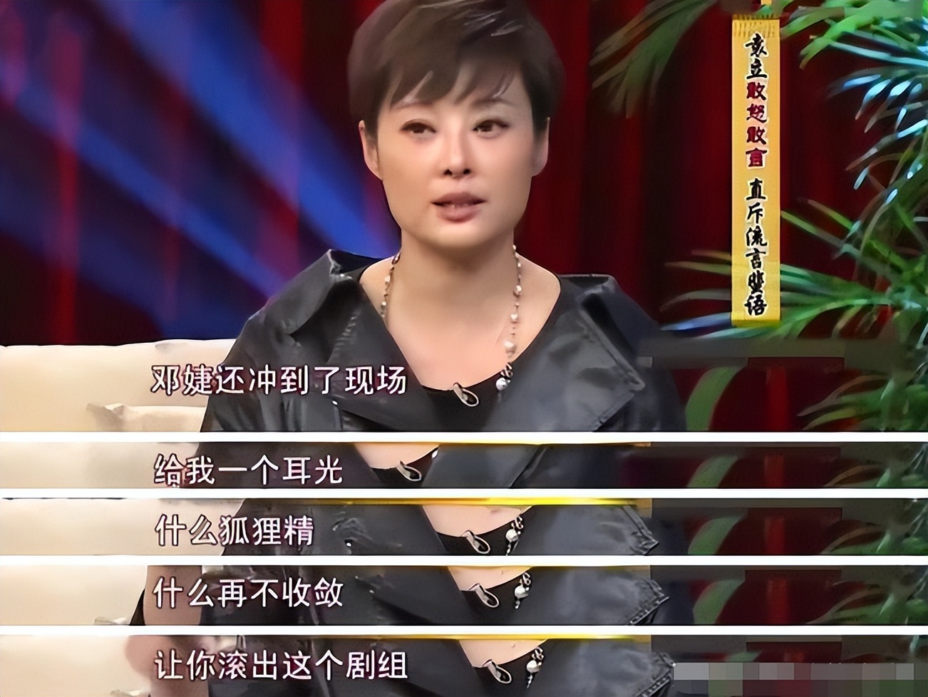 事实证明，口无遮拦的袁立，已经走上了一条“不归路”