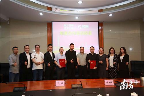 释放合作共赢新活力！“南方+”与Q房网签署战略合作协议