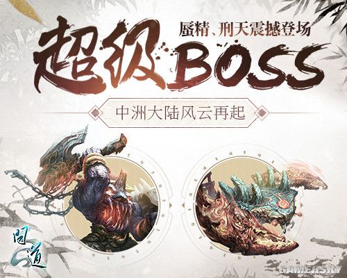 超级BOSS勇士招募令 《问道》首杀通关攻略详解