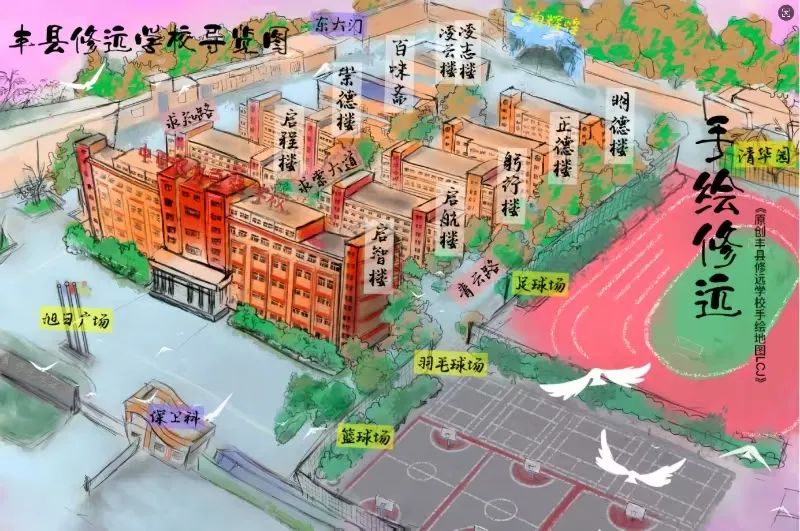 江苏省丰县修远学校 2025年教师招聘简章