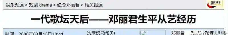 1995年邓丽君离世，记者近拍遗容惊现诡异一幕