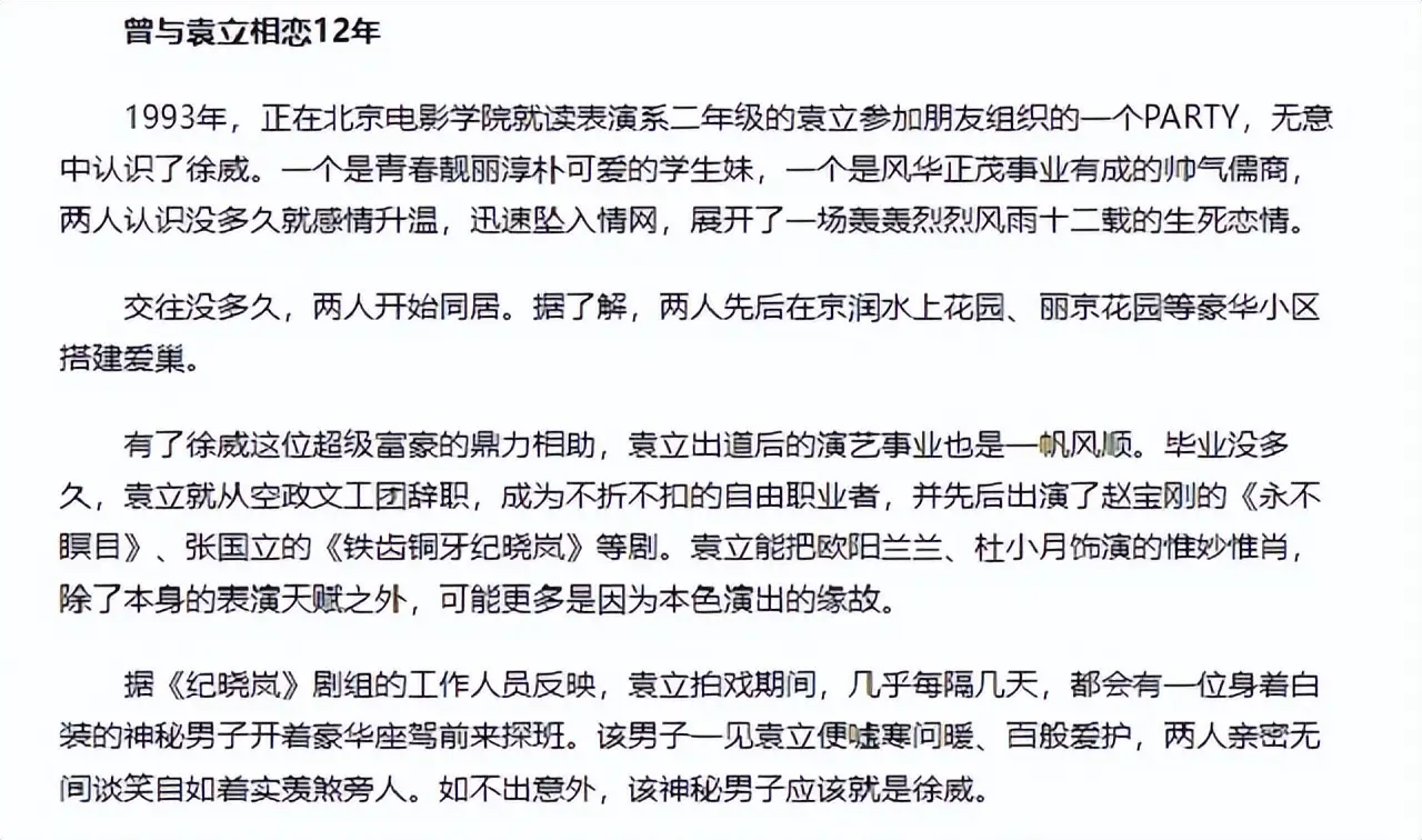 袁立：前男友是张怡宁老公，参加节目被恶意剪辑后退隐，现在怎样