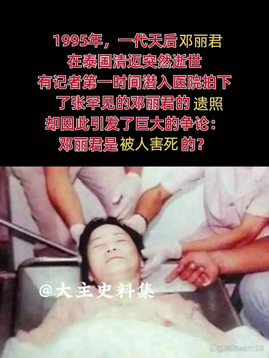 邓丽君离世真相曝光记者镜头下的惊人发现