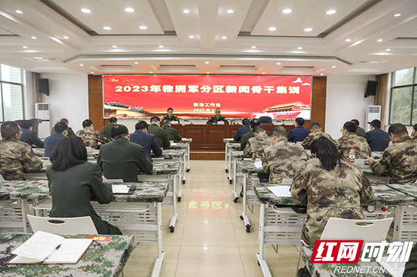 株洲军分区举办新闻骨干集训为“兵记者”加钢淬火