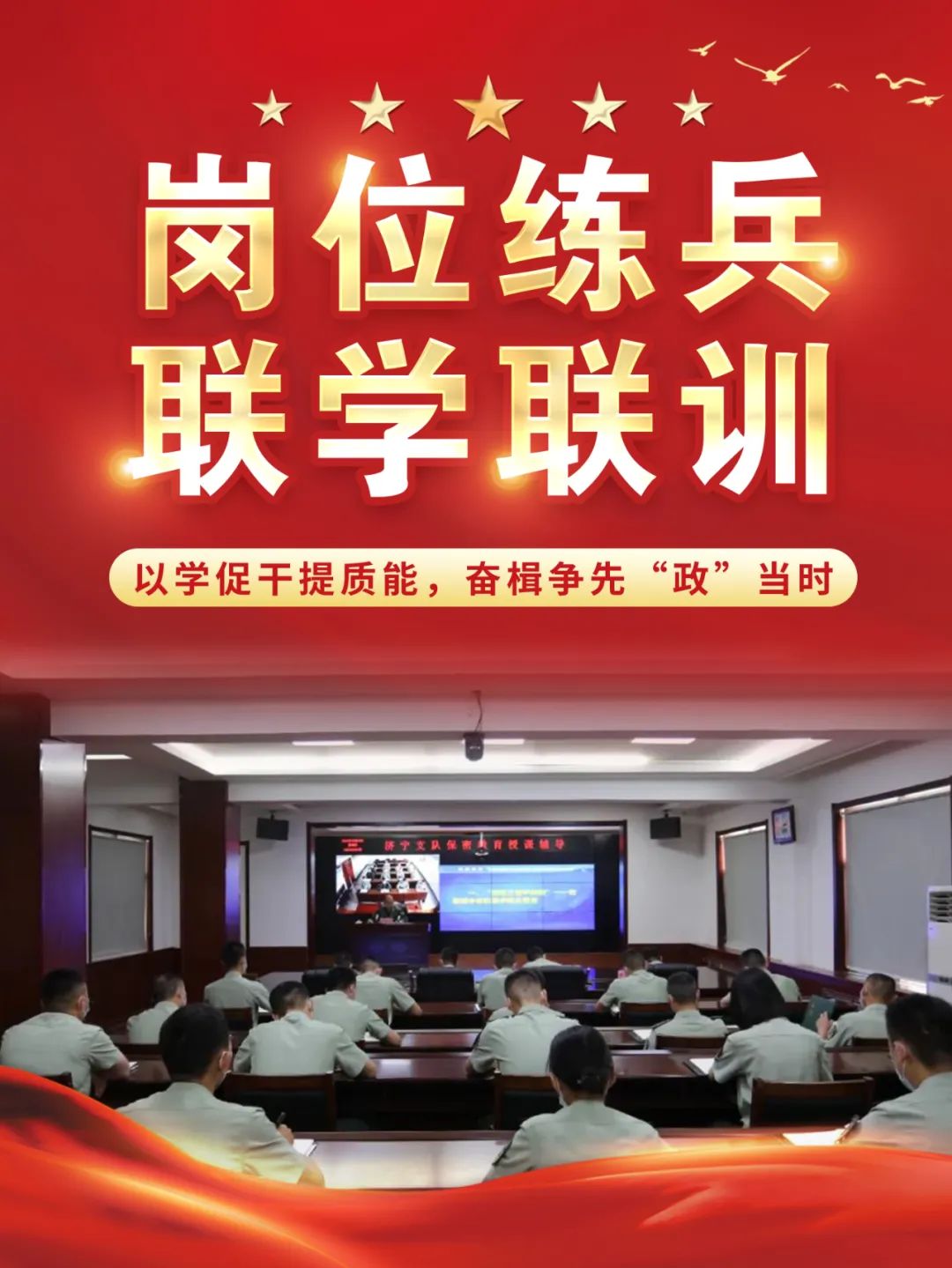 岗位练兵 联学联训丨以学促干提质能，奋楫争先“政”当时