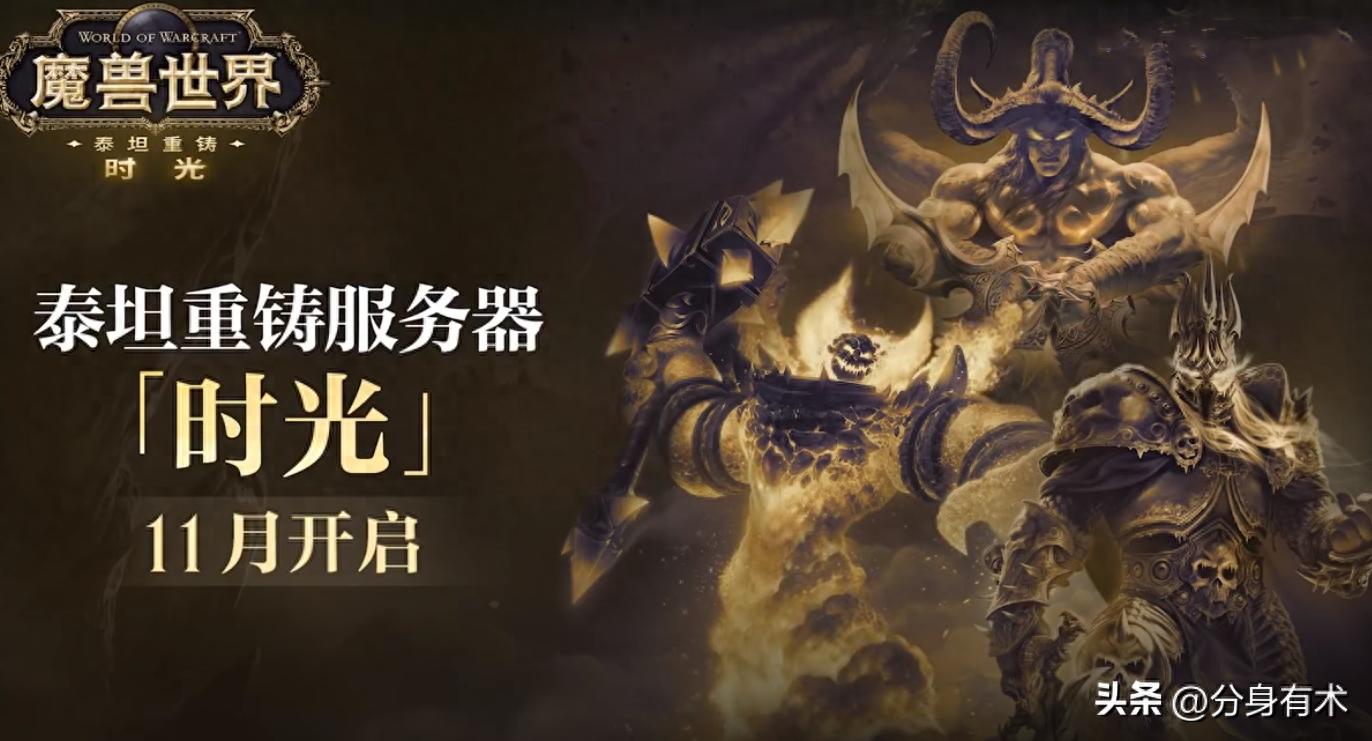 魔兽世界什么是时光服，到底能不能带小号