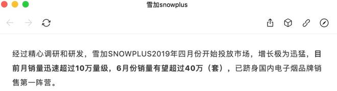 雪加电子烟遭外媒质疑：海外背景造假，市场份额夸大