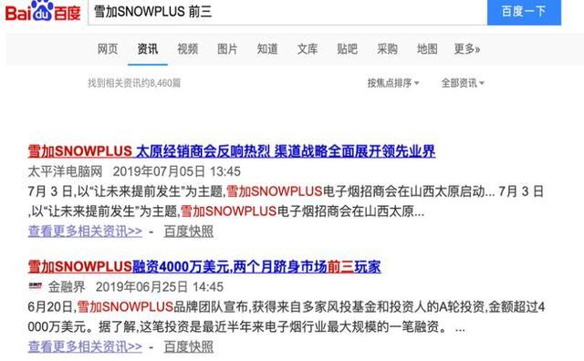 雪加电子烟遭外媒质疑：海外背景造假，市场份额夸大