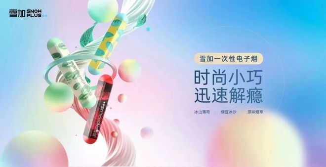雪加快速入局，新款“神器”突围一次性雾化电子烟市场
