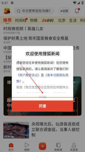 搜狐新闻app