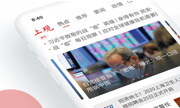 的小伙伴千万不要错过了！上观新闻app带给您全新的