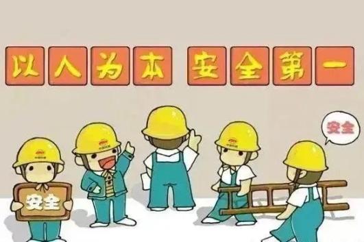 【安全生产】安全生产不松懈——安全生产知识宣传
