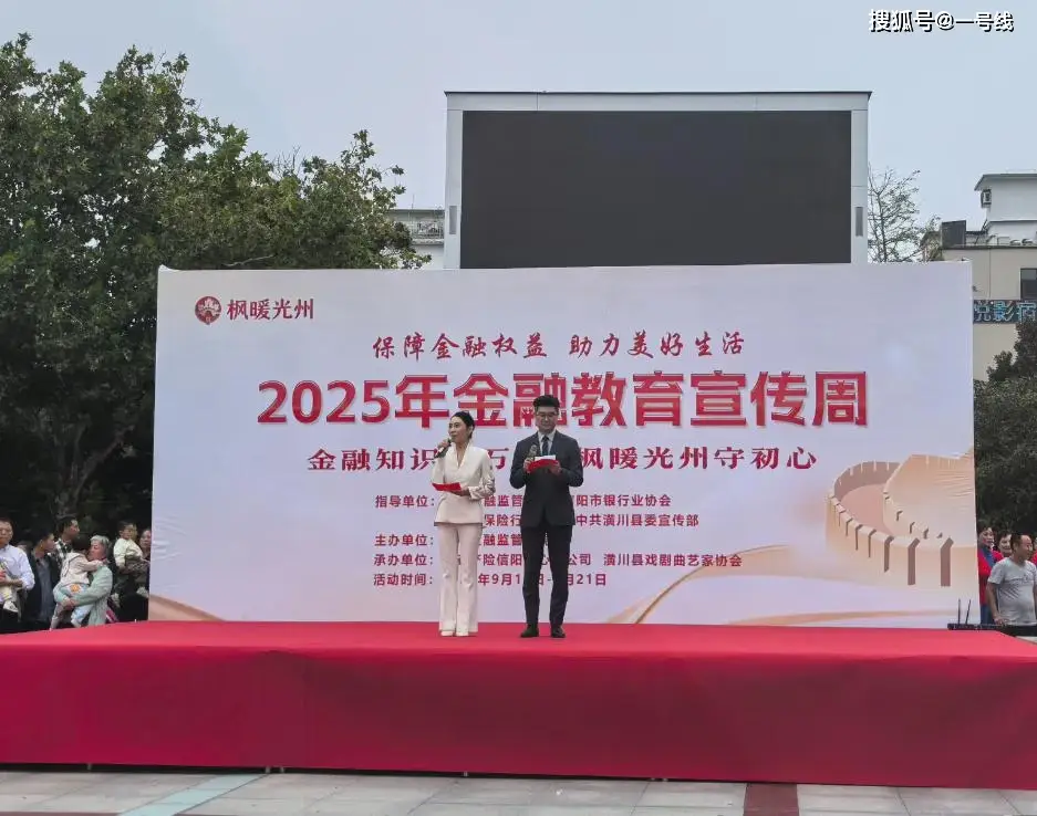 信阳市保险行业协会组织开展金融教育宣传周“县域行”活动