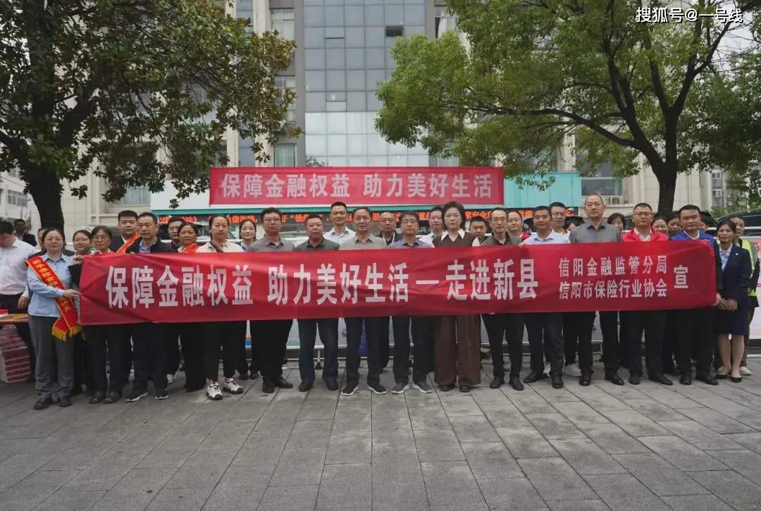 信阳市保险行业协会组织开展金融教育宣传周“县域行”活动