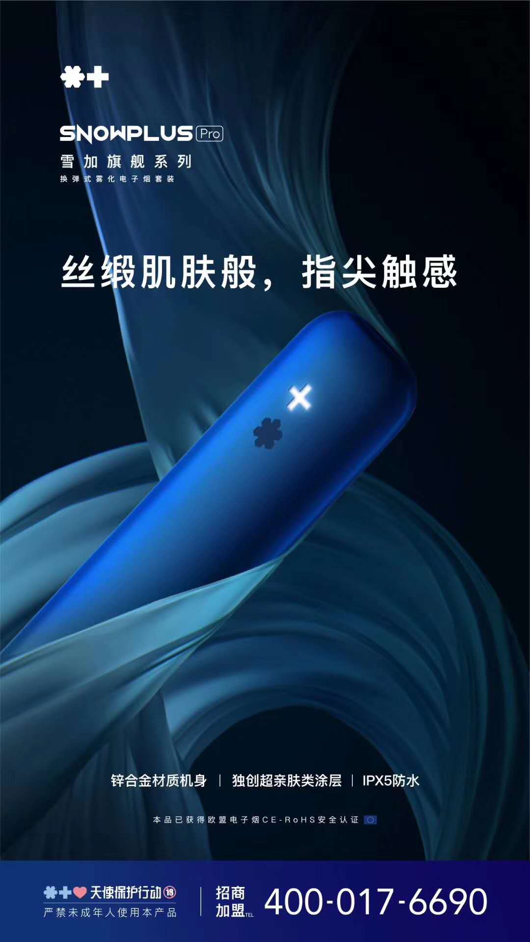 即便是电子烟小白，也能放心加盟雪加