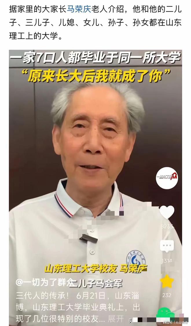 网友：山东理工大学有“翻车”迹象？一家七口都是理工大学校友！