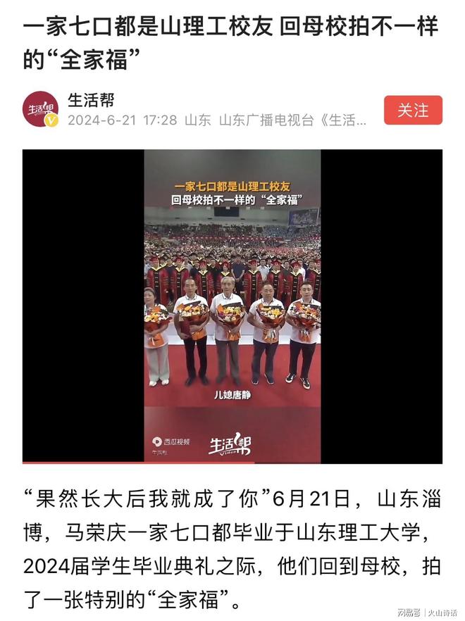 网友：山东理工大学有“翻车”迹象？一家七口都是理工大学校友！