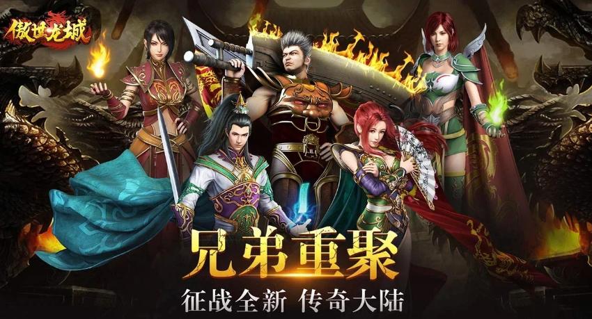 《传奇老炮》的搬砖秘籍，打金必备攻略！兄弟重聚