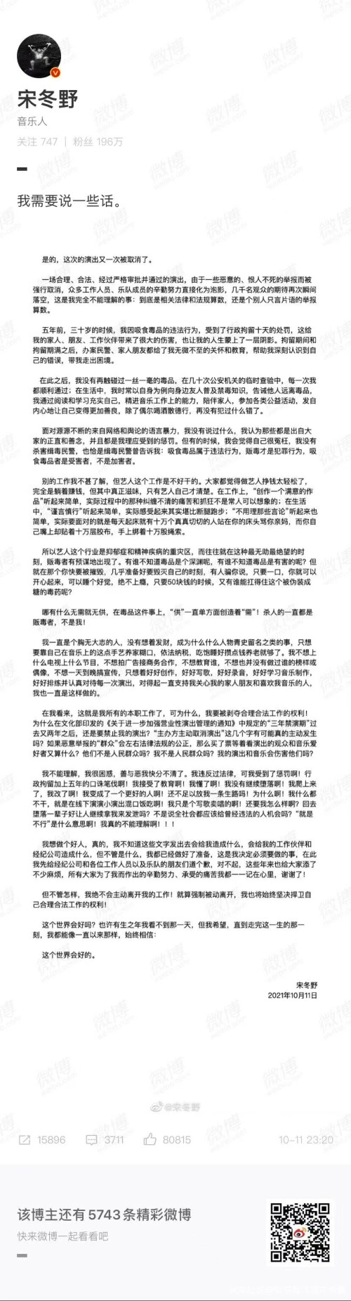 陈敏：宋冬野别喊冤了，告诉你为什么我们对吸毒零容忍