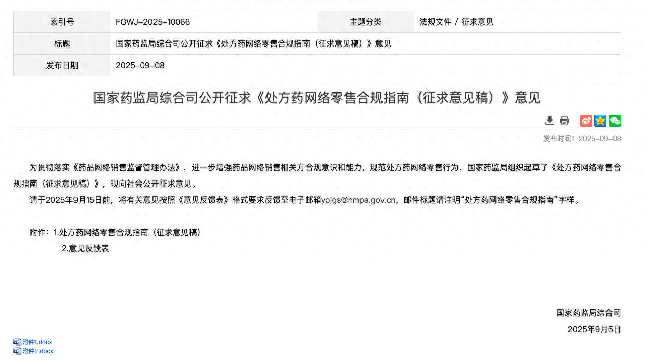 处方药网售要变天？直播带药、买药赠药或被亮黄灯，这些行为都算违规