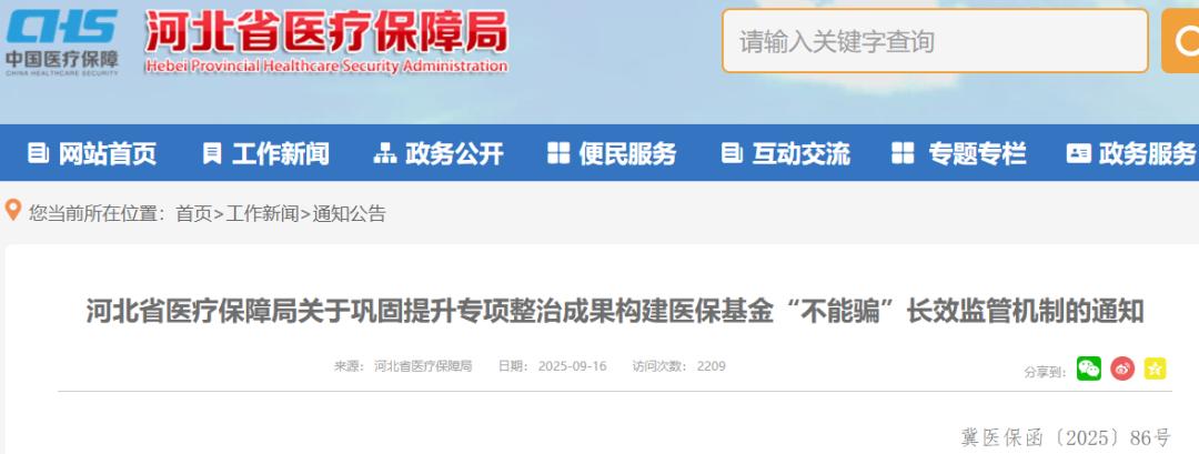 医保局：药师扫码发药要准确采集上传，否则医保不予支付