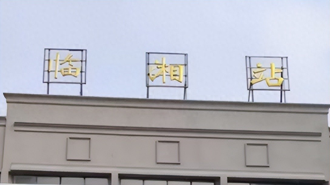 一座县级市火车站重启背后：车次只剩3趟，年营收锐减到高峰期六分之一