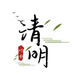 当清明遇上疫情：从未如此深刻感悟生命