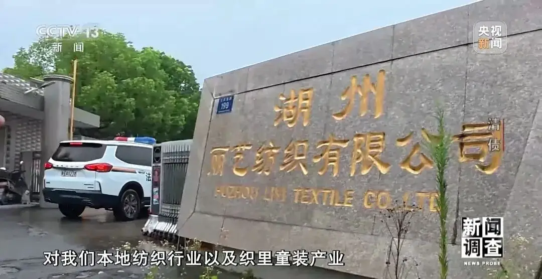 央视·新闻调查｜破局纾困 吴兴法院如何助力民营企业重生