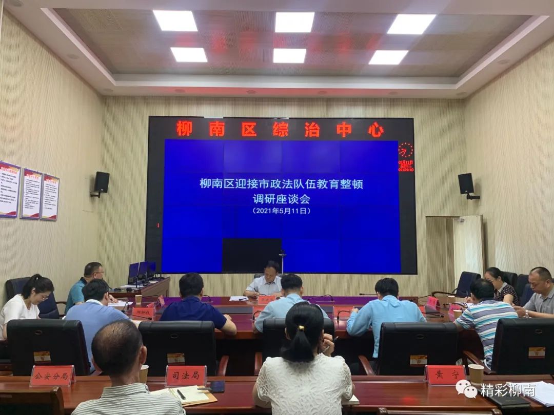 市委常委、政法委书记张建国到融安县、柳南区调研政法队伍教育整顿工作