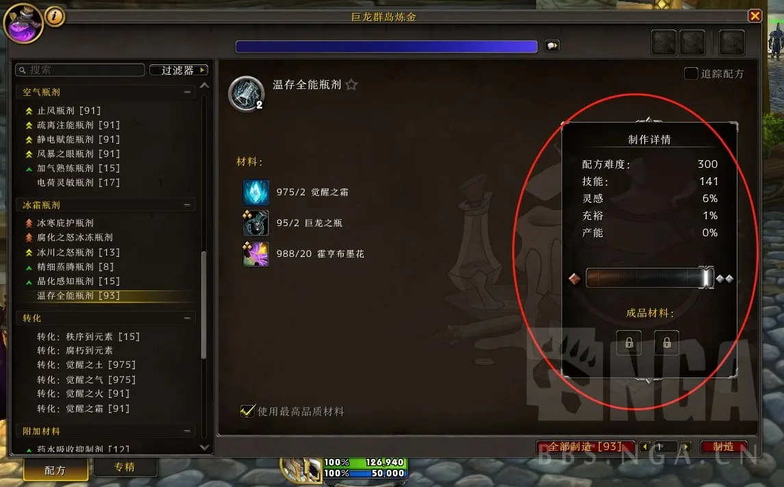 魔兽世界10.0炼金怎么冲级 10.0炼金冲级速冲攻略