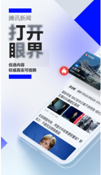 腾讯新闻app下载安装-腾讯新闻手机版下载v6.6.80