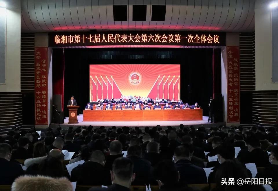 临湘市第十七届人民代表大会第六次会议开幕