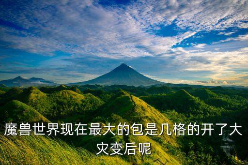 1、魔兽世界,20格背包怎么有贵的有便宜的?有什么区别么
