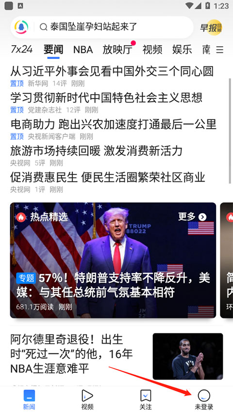 ﹣新闻报道：7x24小时不间断更新，为你带来新闻现场热门资讯；重大、突发新闻推送，即刻到你手中
